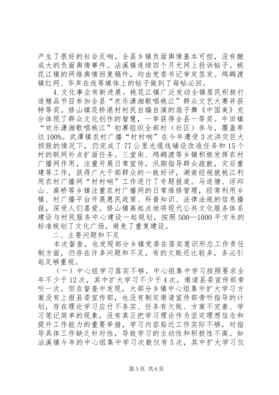 ××××工作督查情况报告_第3页