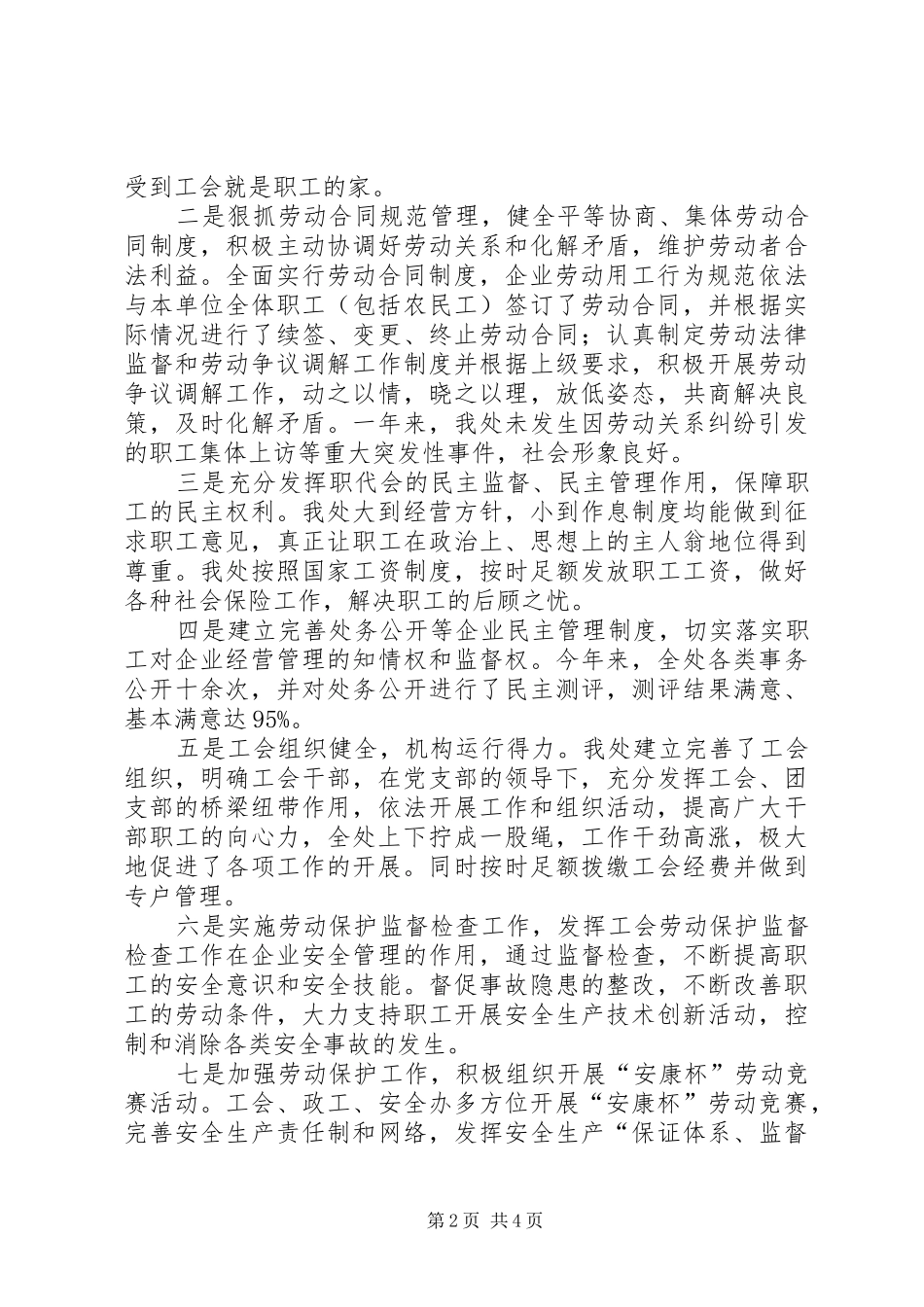 创建“劳动关系和谐企业”的自查报告_第2页