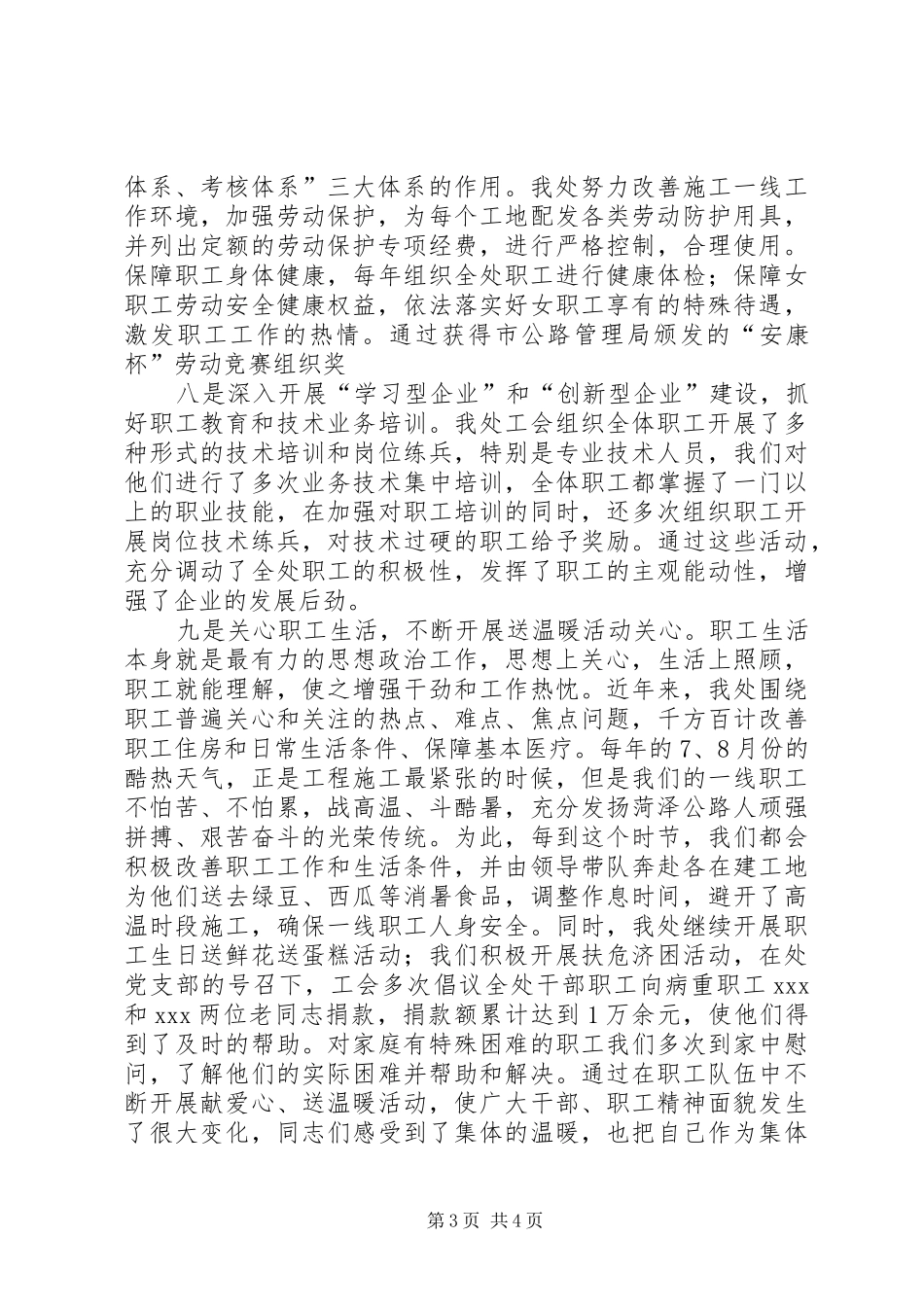 创建“劳动关系和谐企业”的自查报告_第3页