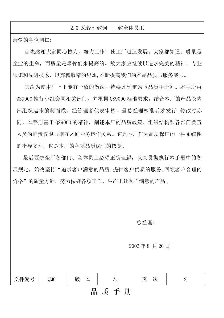 品质手册(QM-01)_第3页