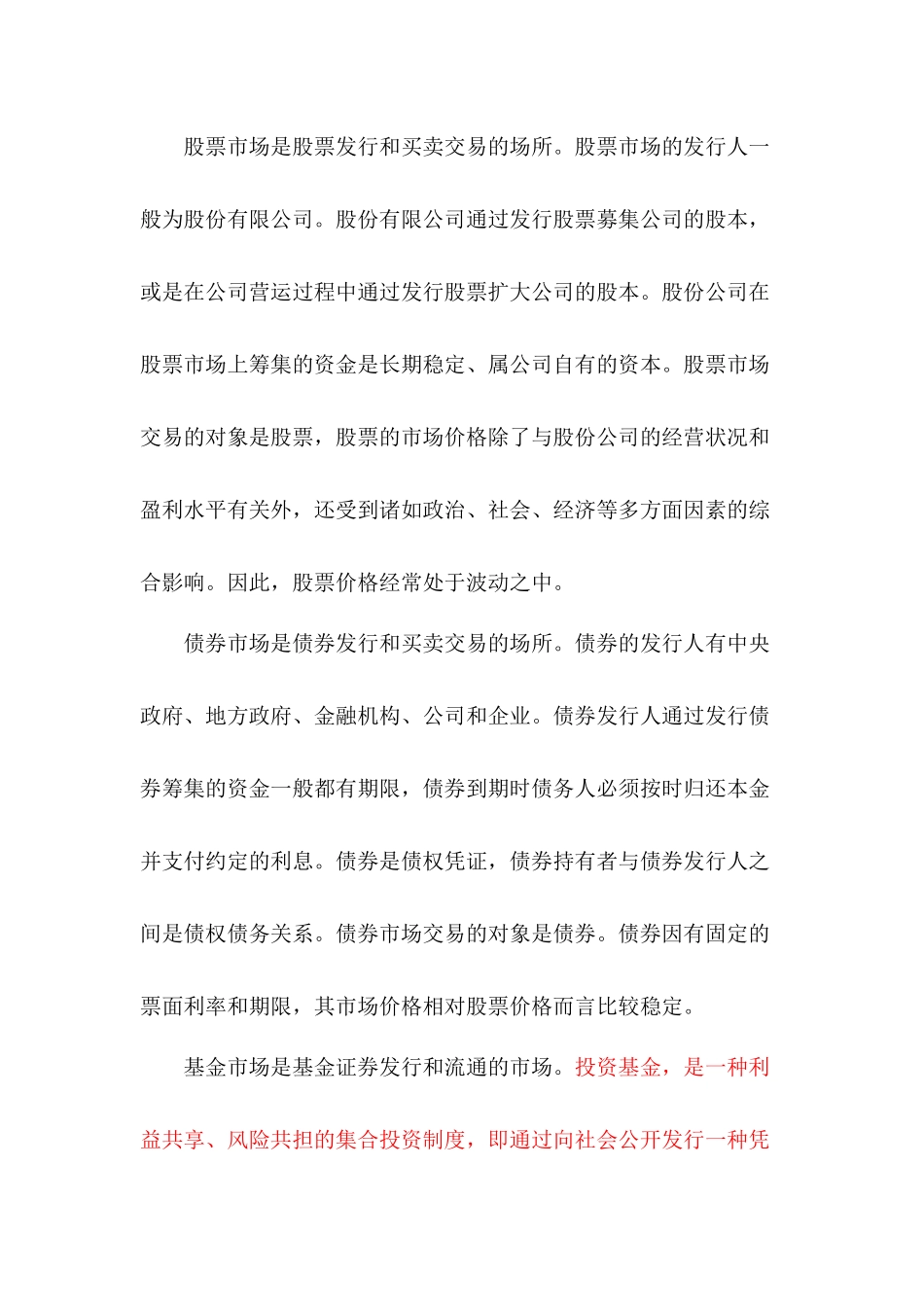 漫谈证券市场知识大扫盲_第3页