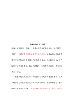 漫谈证券市场知识大扫盲