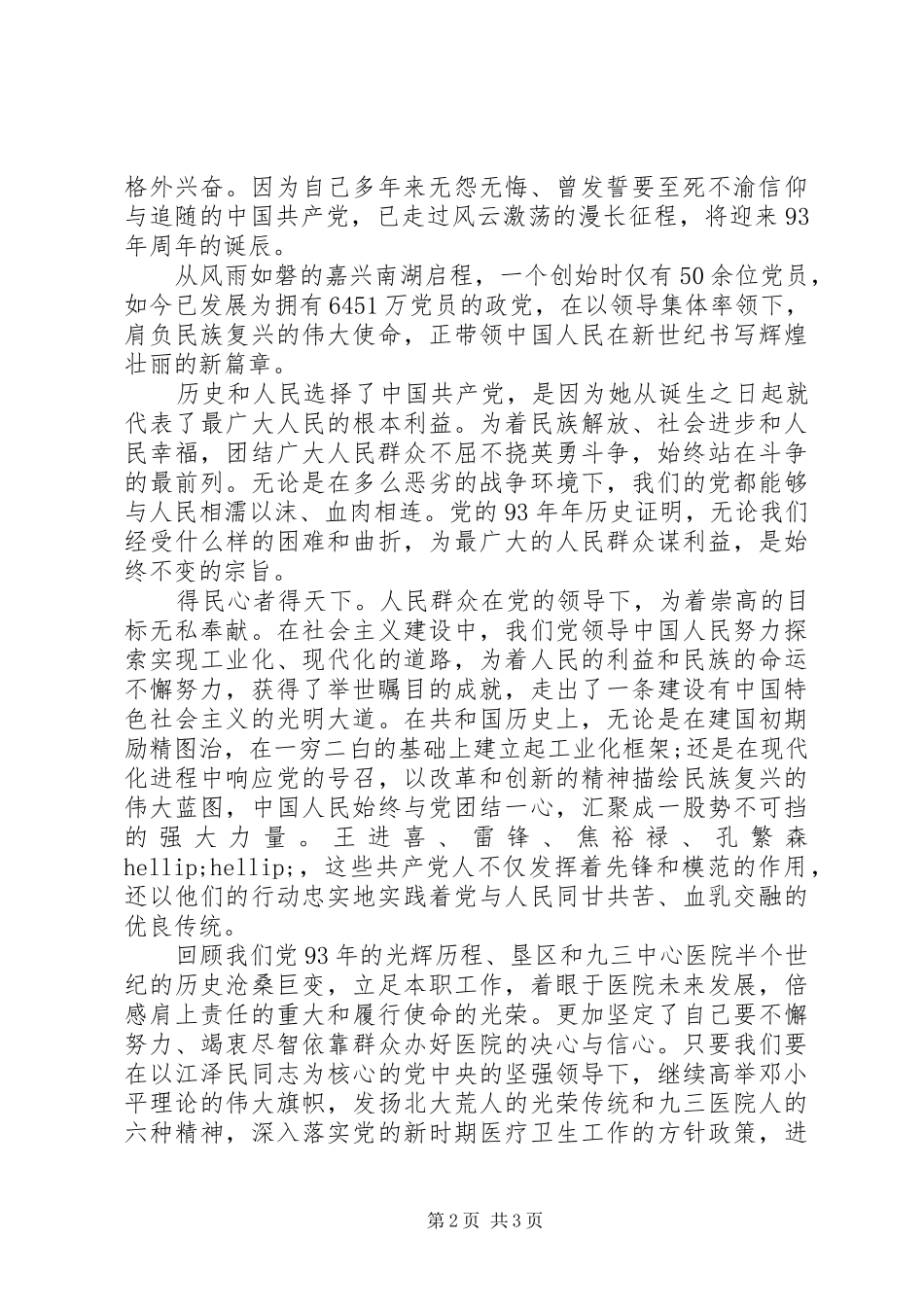 XX年最新医务人员思想汇报_第2页