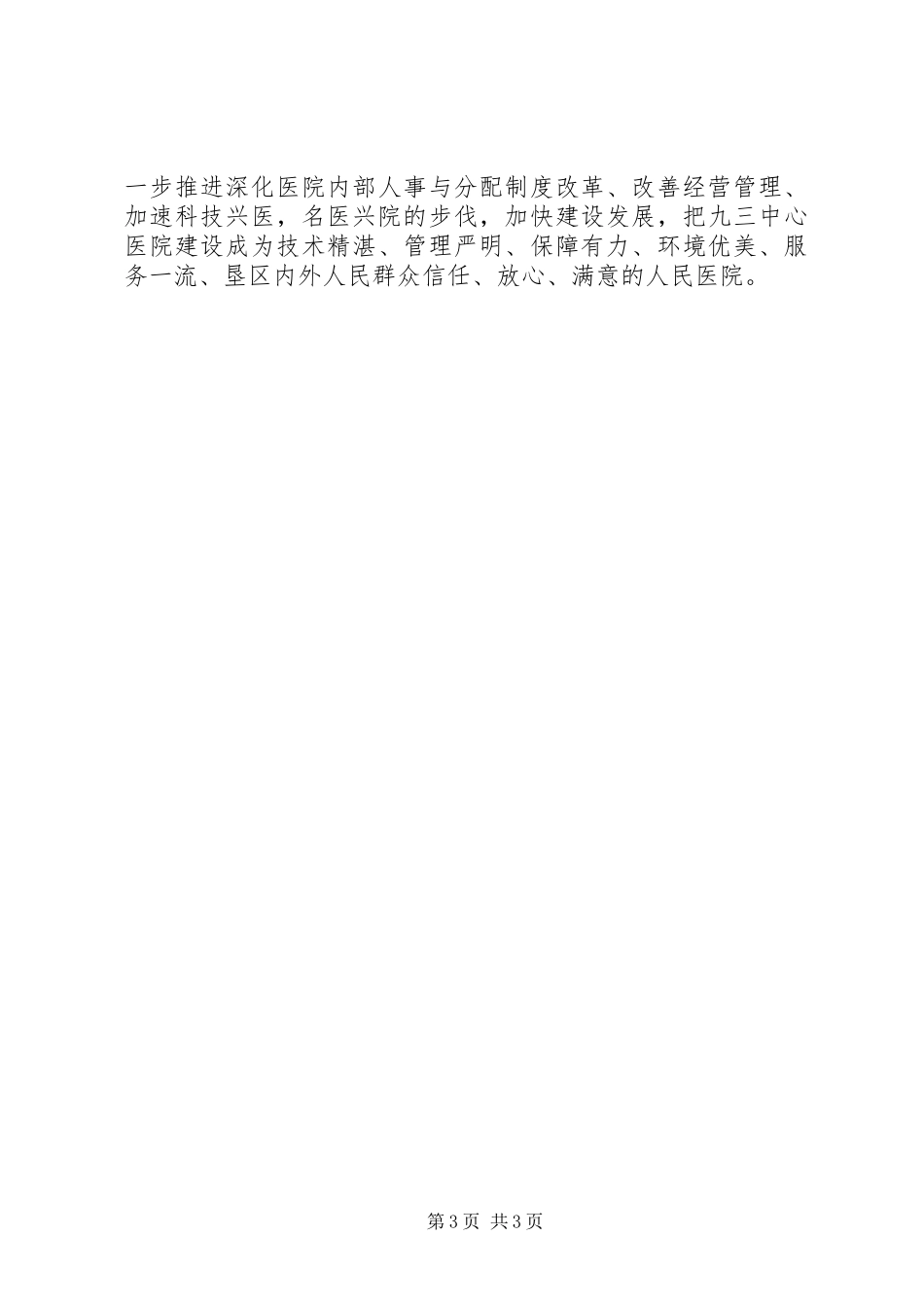 XX年最新医务人员思想汇报_第3页