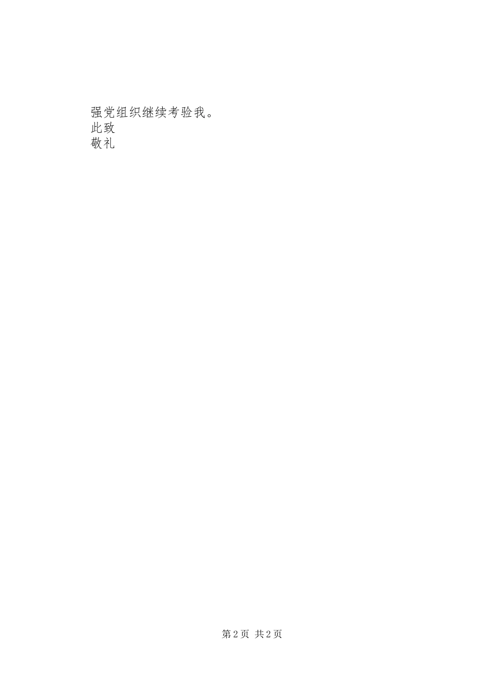 XX年第四季度民警的思想汇报_第2页