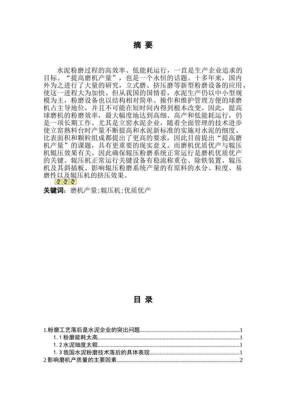 磨机优质优产的因素及与辊压机的关系_第2页