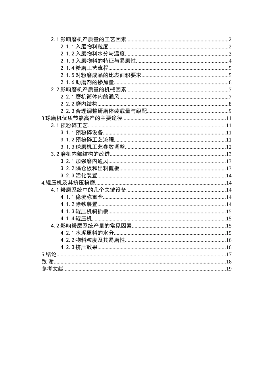 磨机优质优产的因素及与辊压机的关系_第3页
