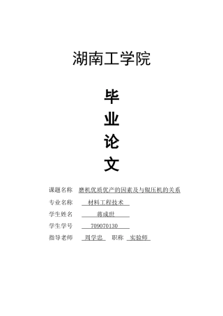 磨机优质优产的因素及与辊压机的关系