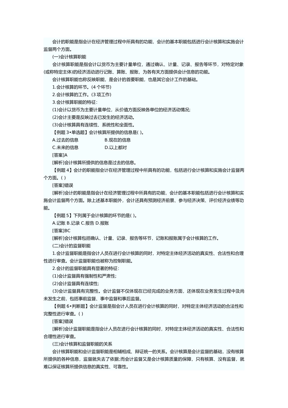 会计核算的具体内容与一般要求_第2页