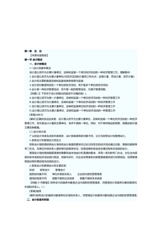 会计核算的具体内容与一般要求