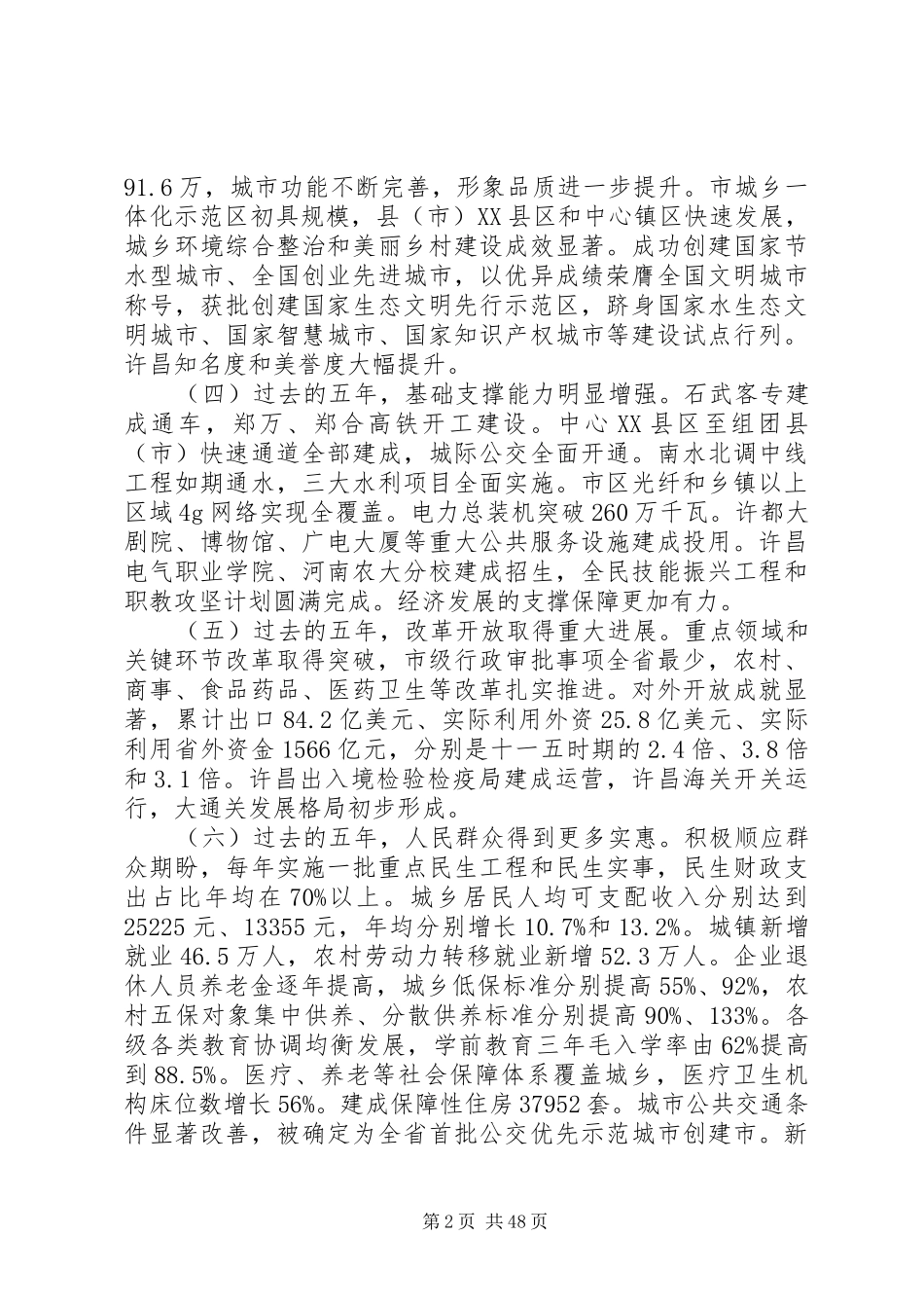 XX县区政府工作报告 (50)_第2页