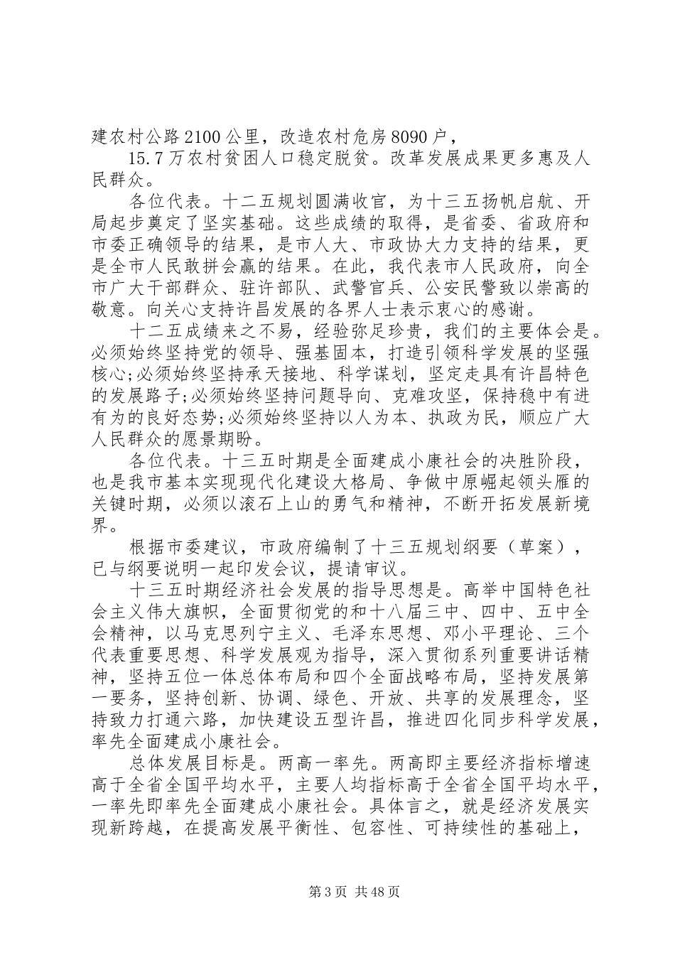 XX县区政府工作报告 (50)_第3页