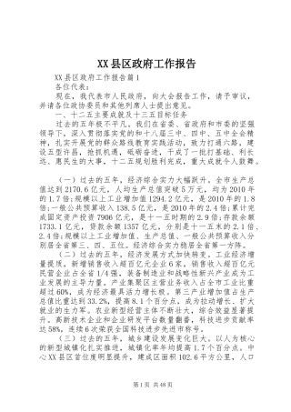 XX县区政府工作报告 (50)