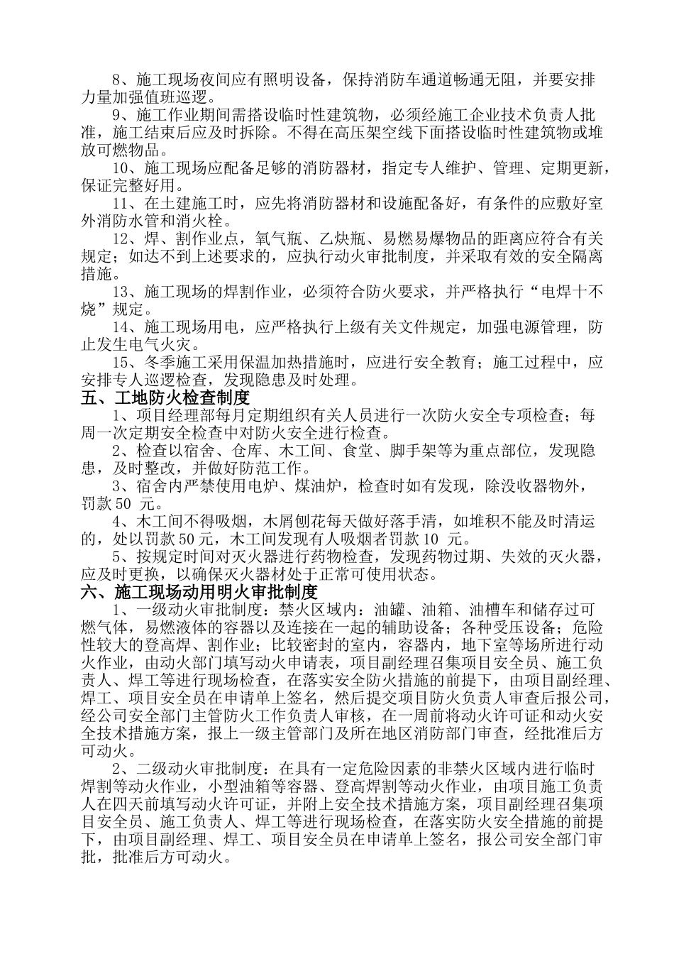 兰荷苑高层及管理用房 消防安全专项方案_第2页