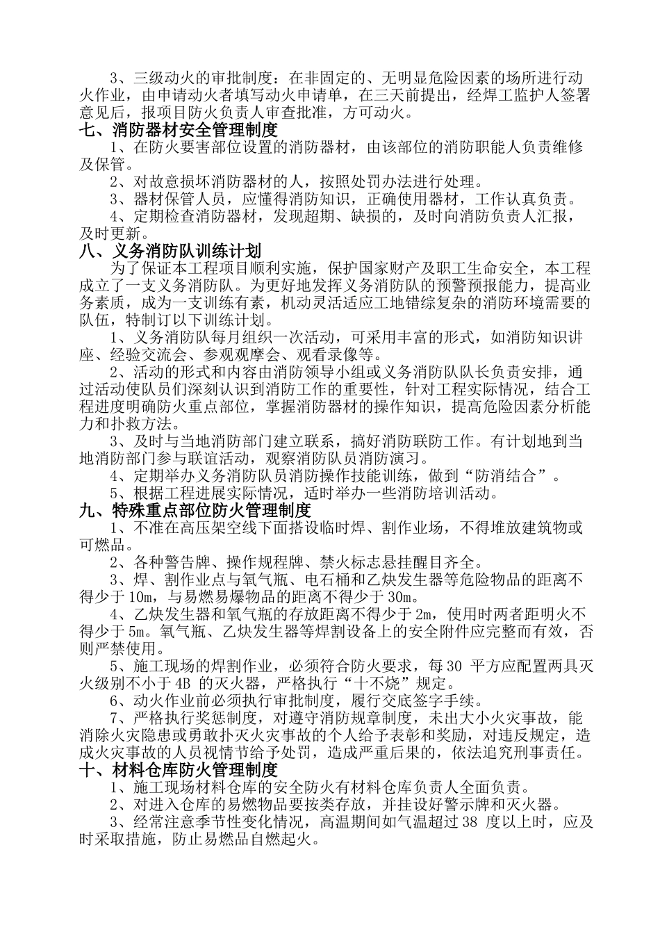 兰荷苑高层及管理用房 消防安全专项方案_第3页