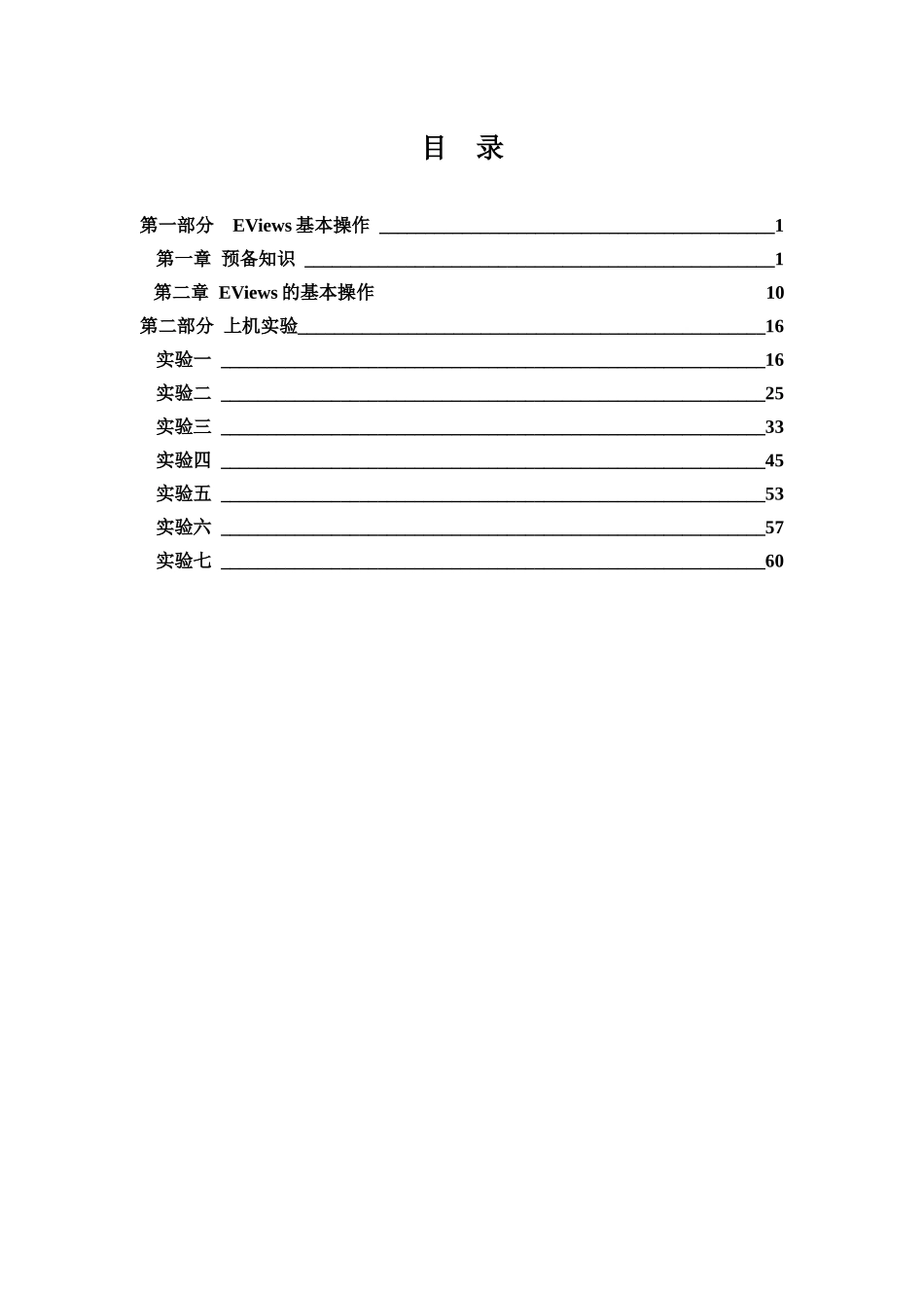 计量经济学实验手册XXXX0902_第3页