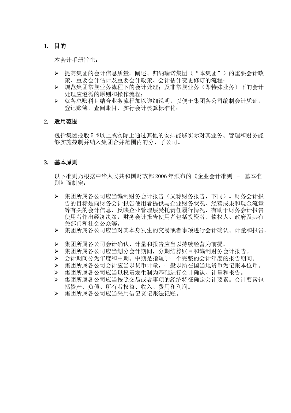 某集团会计手册( 45页)_第3页