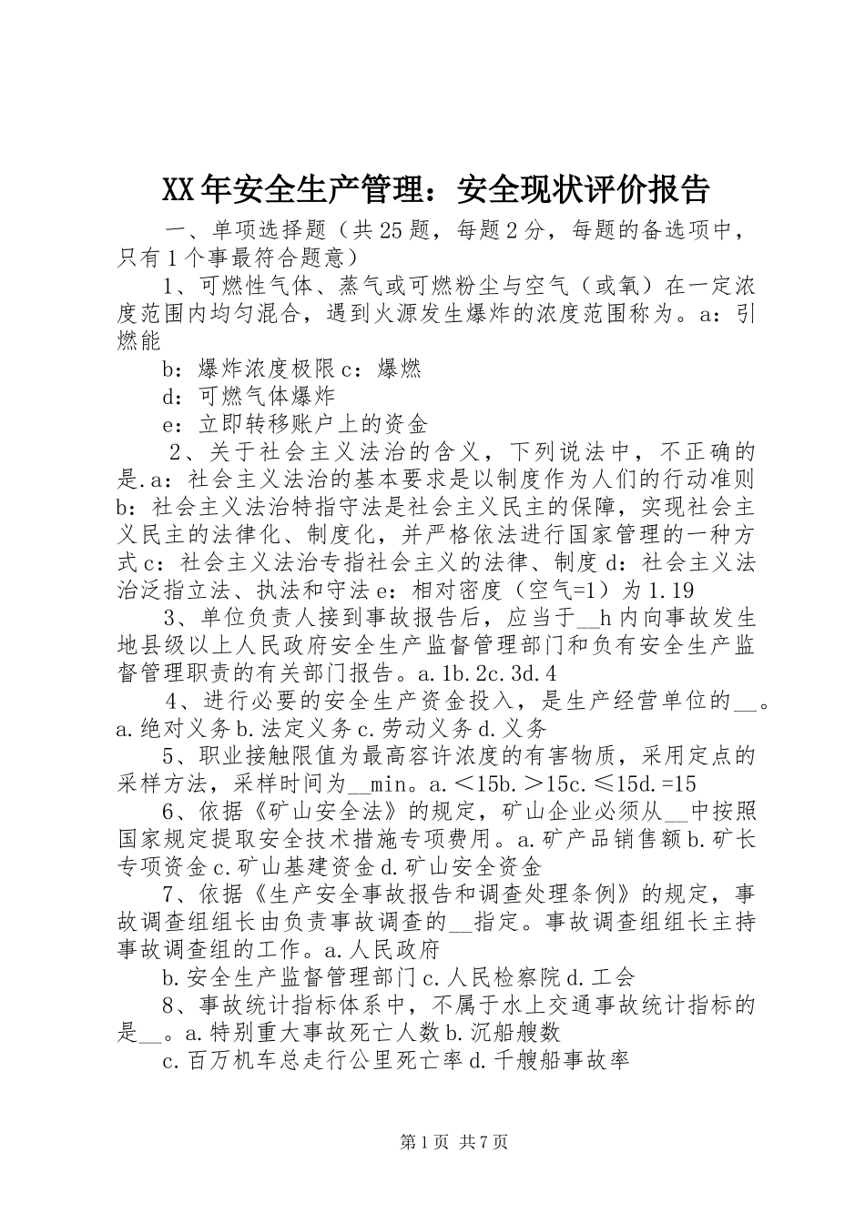 XX年安全生产管理：安全现状评价报告_第1页