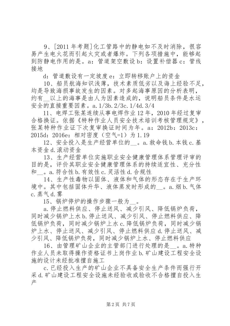 XX年安全生产管理：安全现状评价报告_第2页