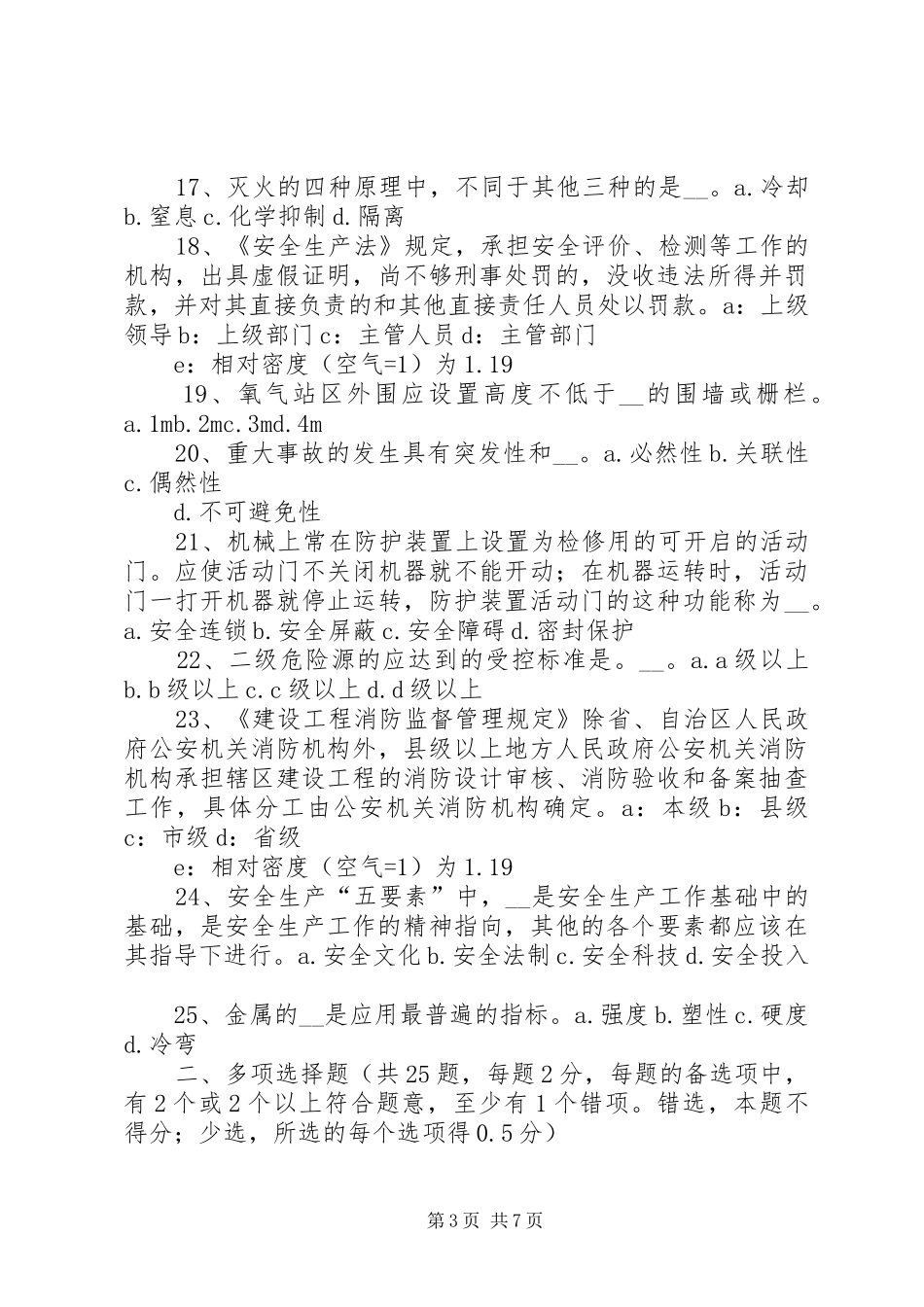 XX年安全生产管理：安全现状评价报告_第3页