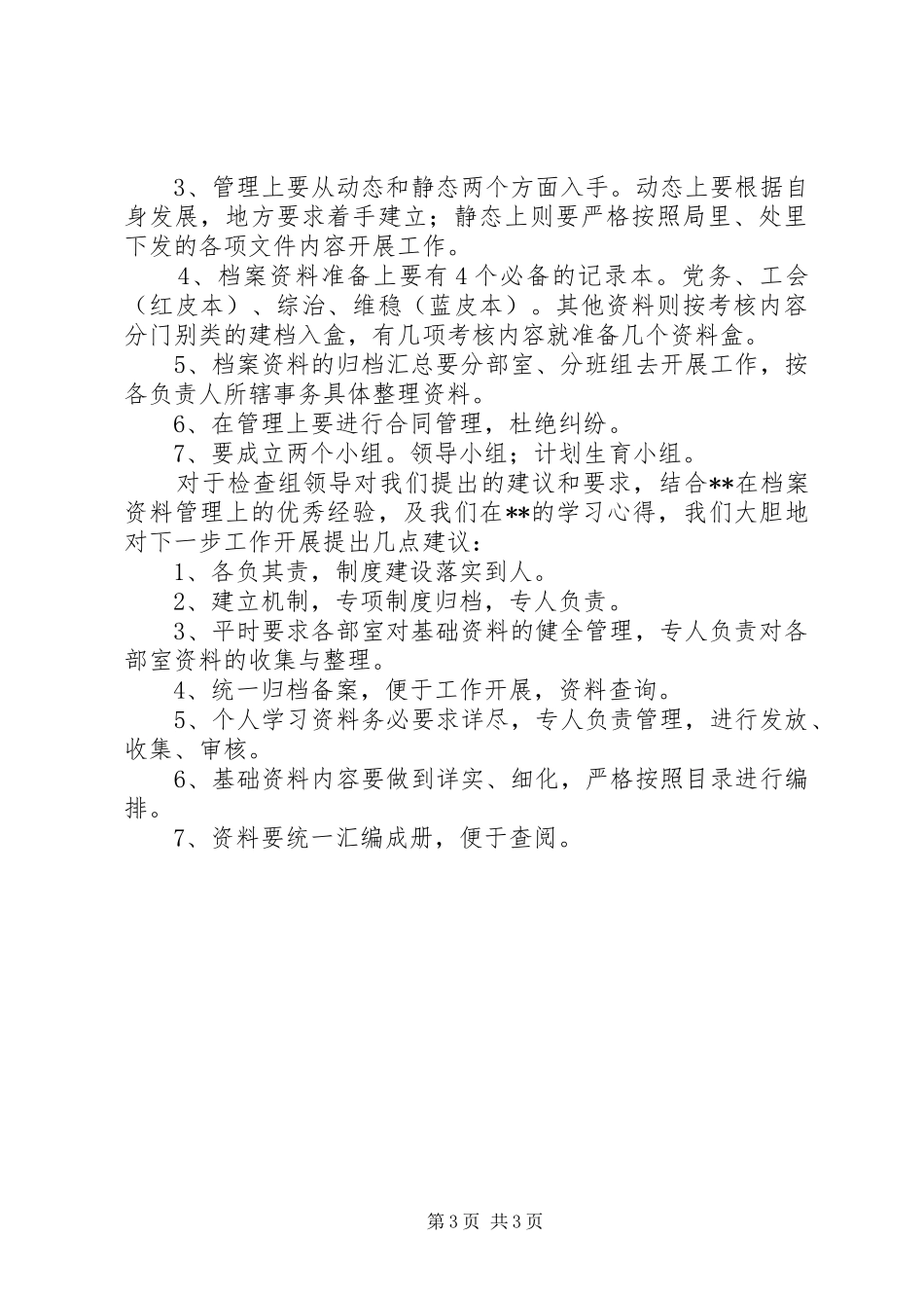 参观学习外单位先进档案管理经验汇报_第3页