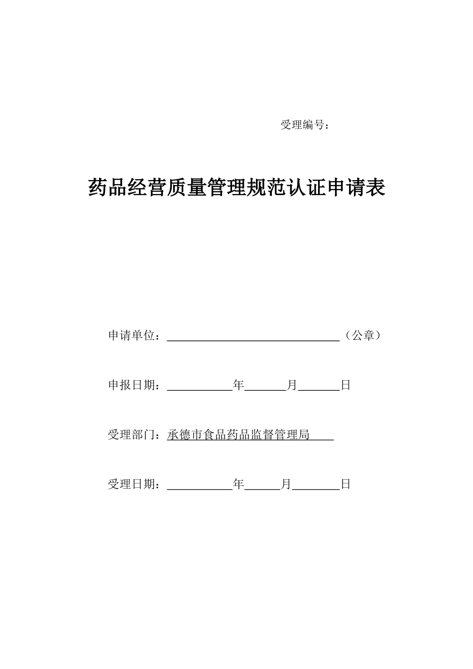 企业负责人员和质量管理人员情况表_第2页