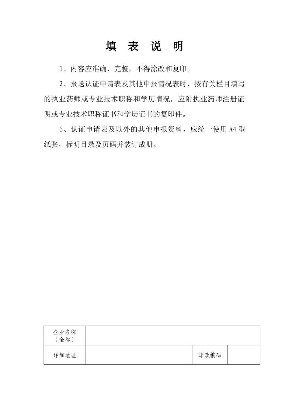 企业负责人员和质量管理人员情况表_第3页