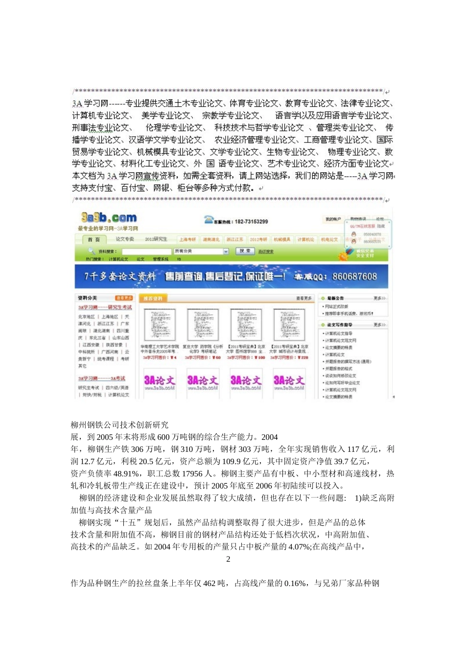 柳州钢铁公司技术创新研究_第1页