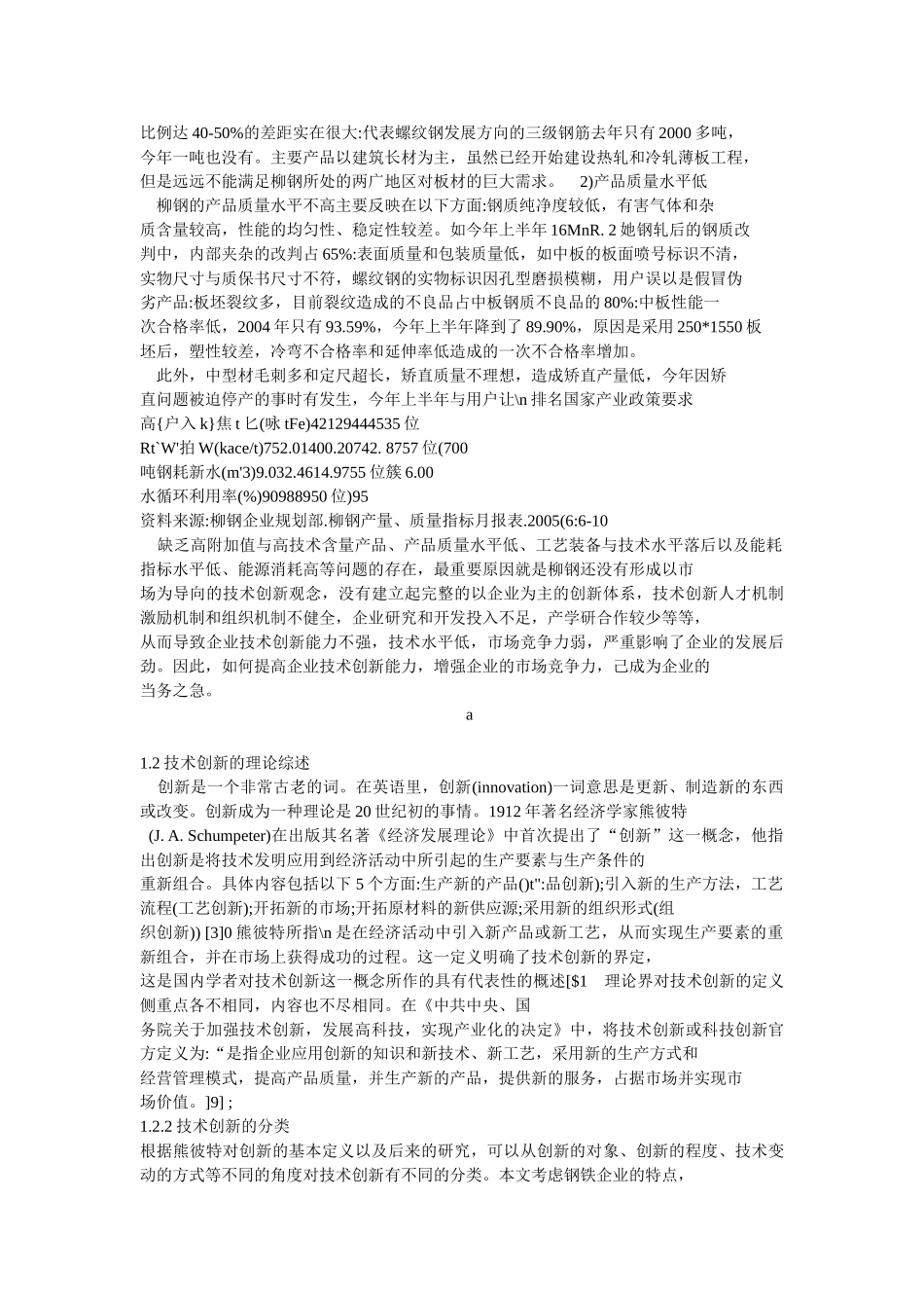 柳州钢铁公司技术创新研究_第2页