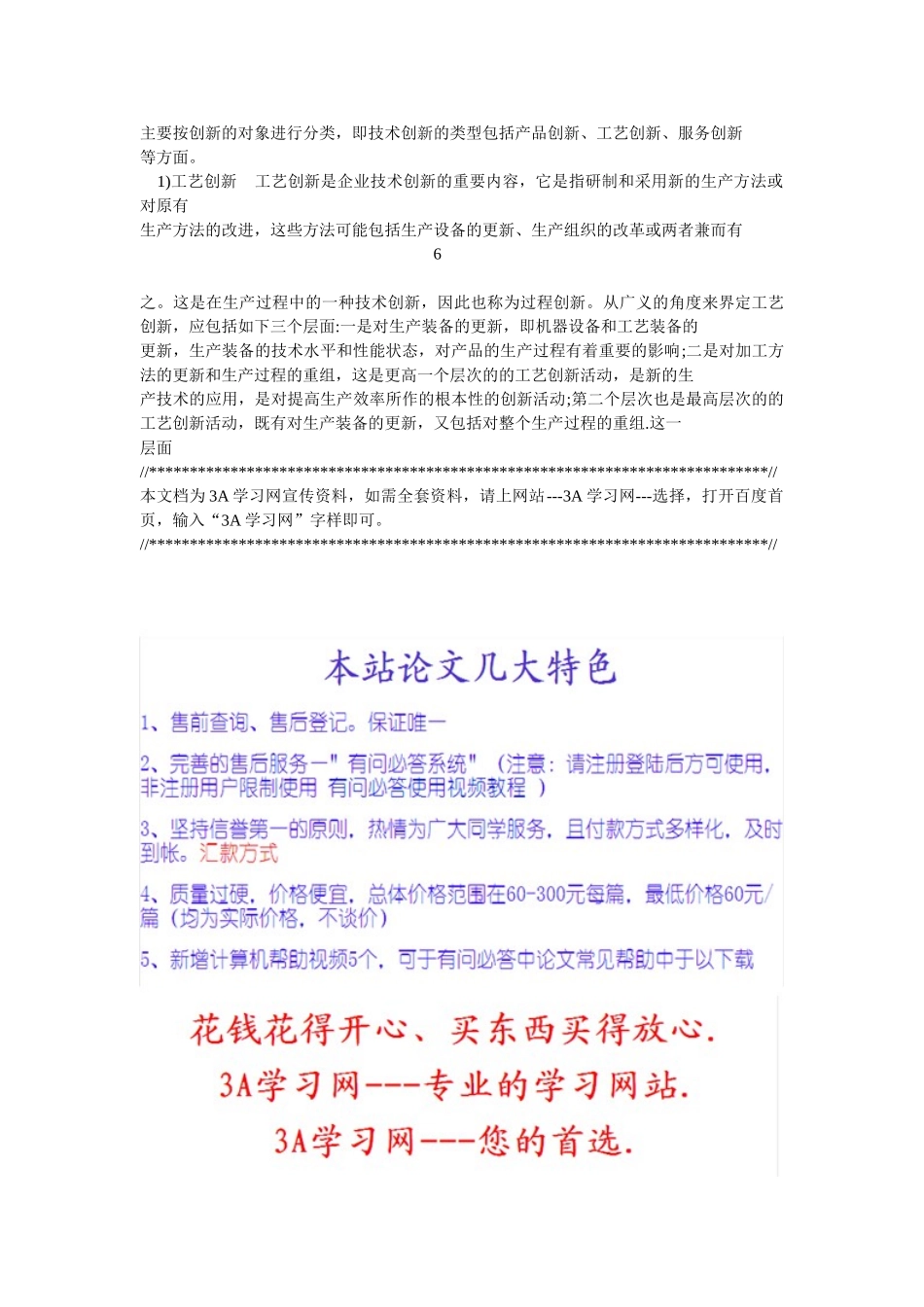 柳州钢铁公司技术创新研究_第3页