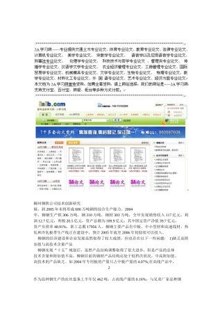 柳州钢铁公司技术创新研究