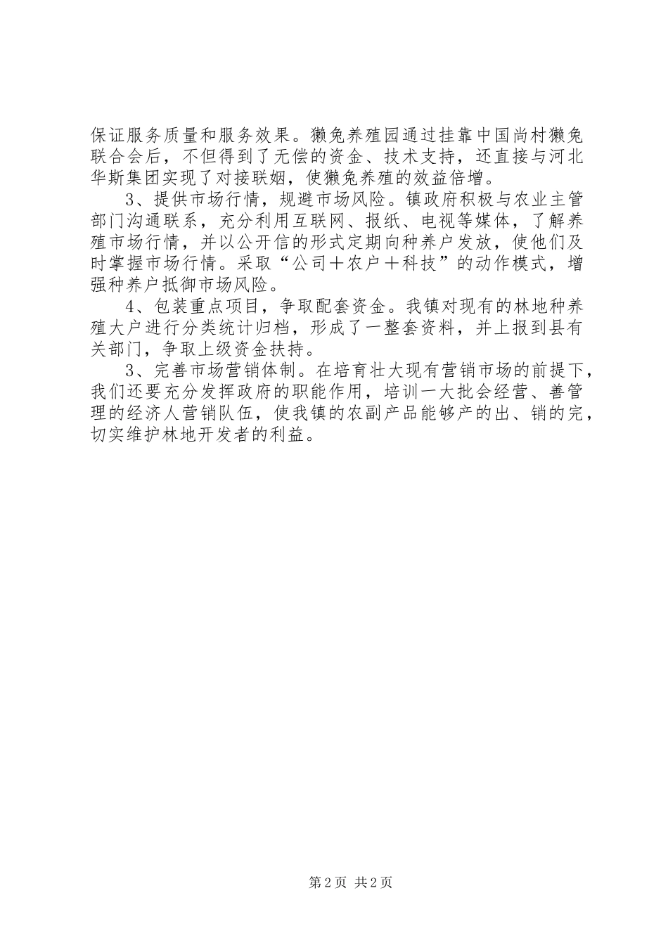 XX镇林地资源开发工作情况汇报_第2页