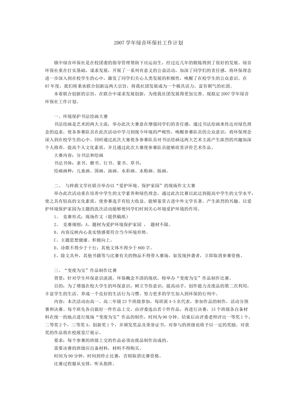 绿色家园环保社团工作计划_第1页