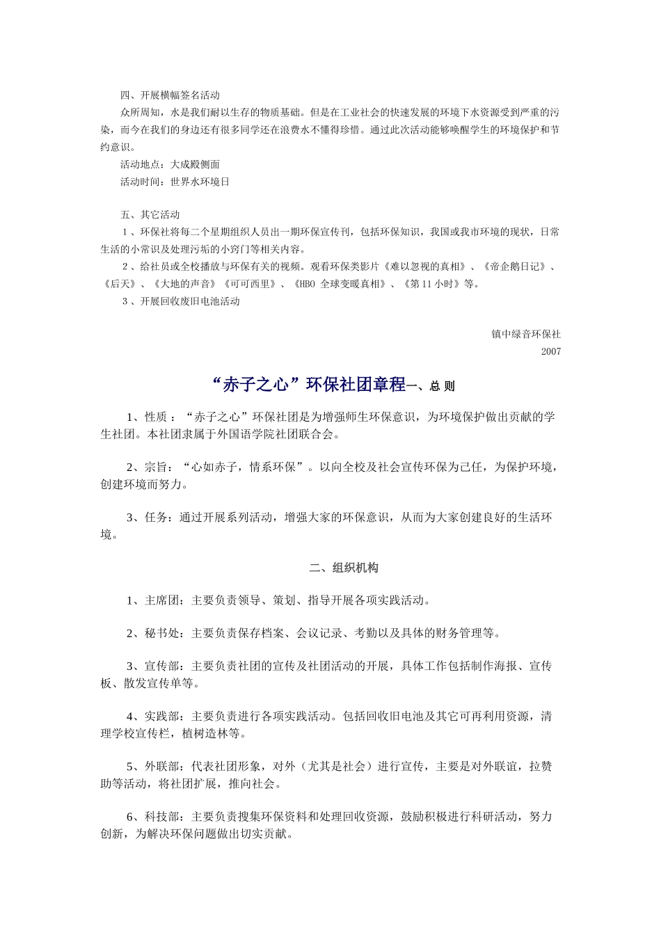 绿色家园环保社团工作计划_第2页