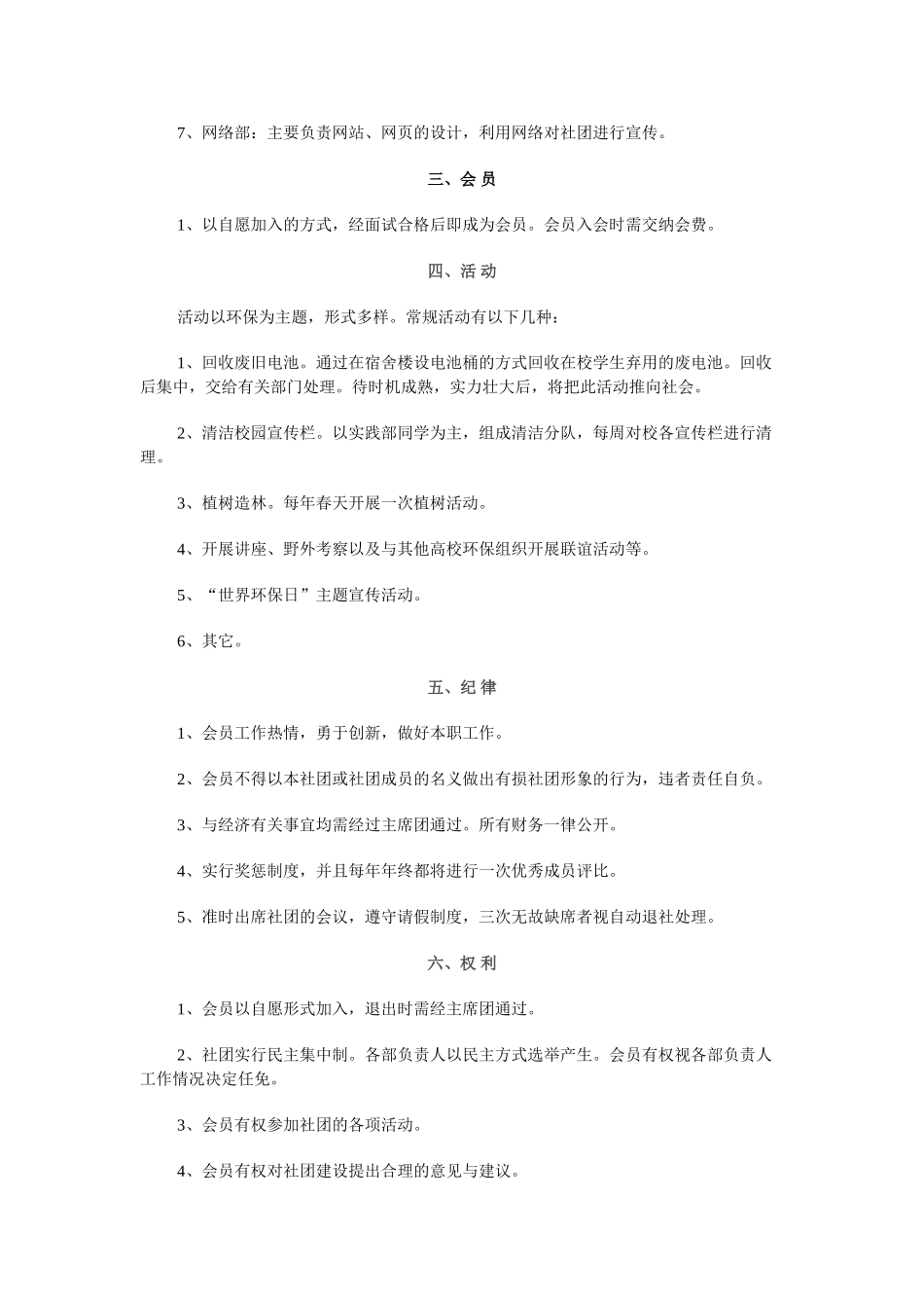 绿色家园环保社团工作计划_第3页