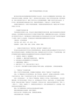 绿色家园环保社团工作计划