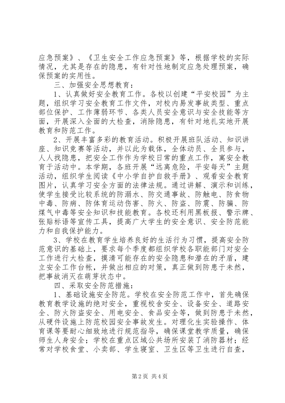 安全工作汇报提纲_第2页