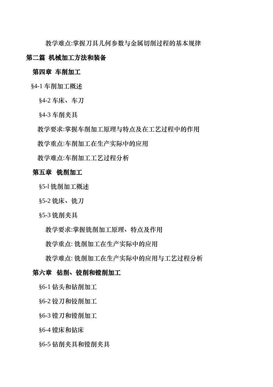 机械制造技术课程教学大纲_第3页