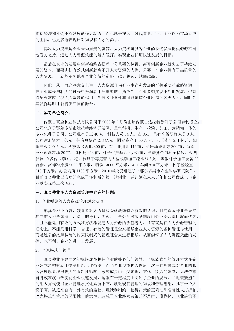 解析企业在人力资源管理方面的问题_第2页