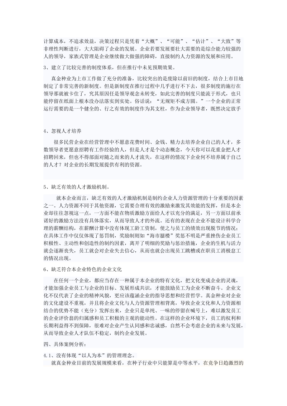 解析企业在人力资源管理方面的问题_第3页