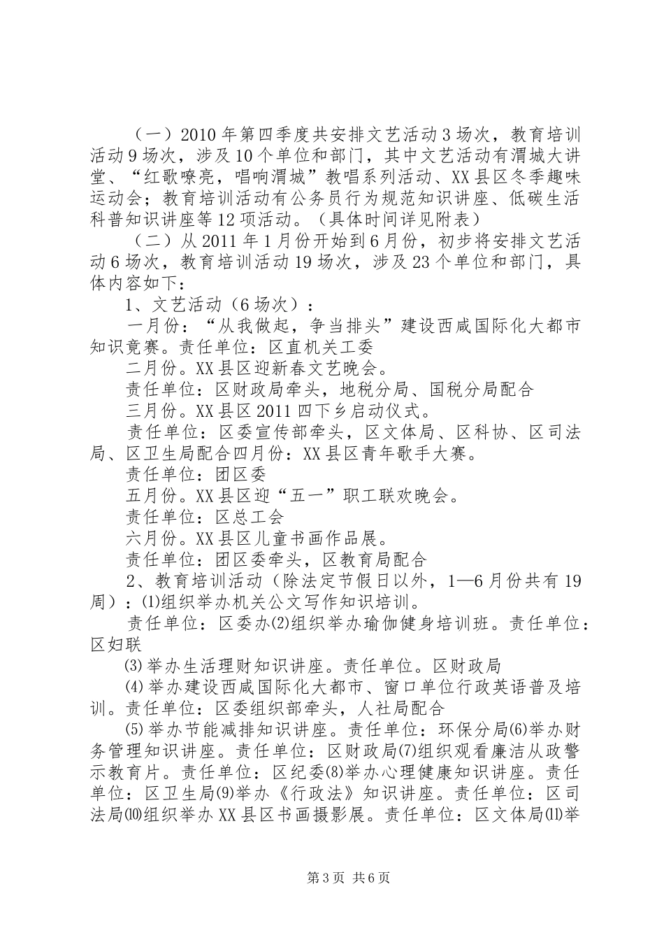 常委会汇报材料格式_第3页