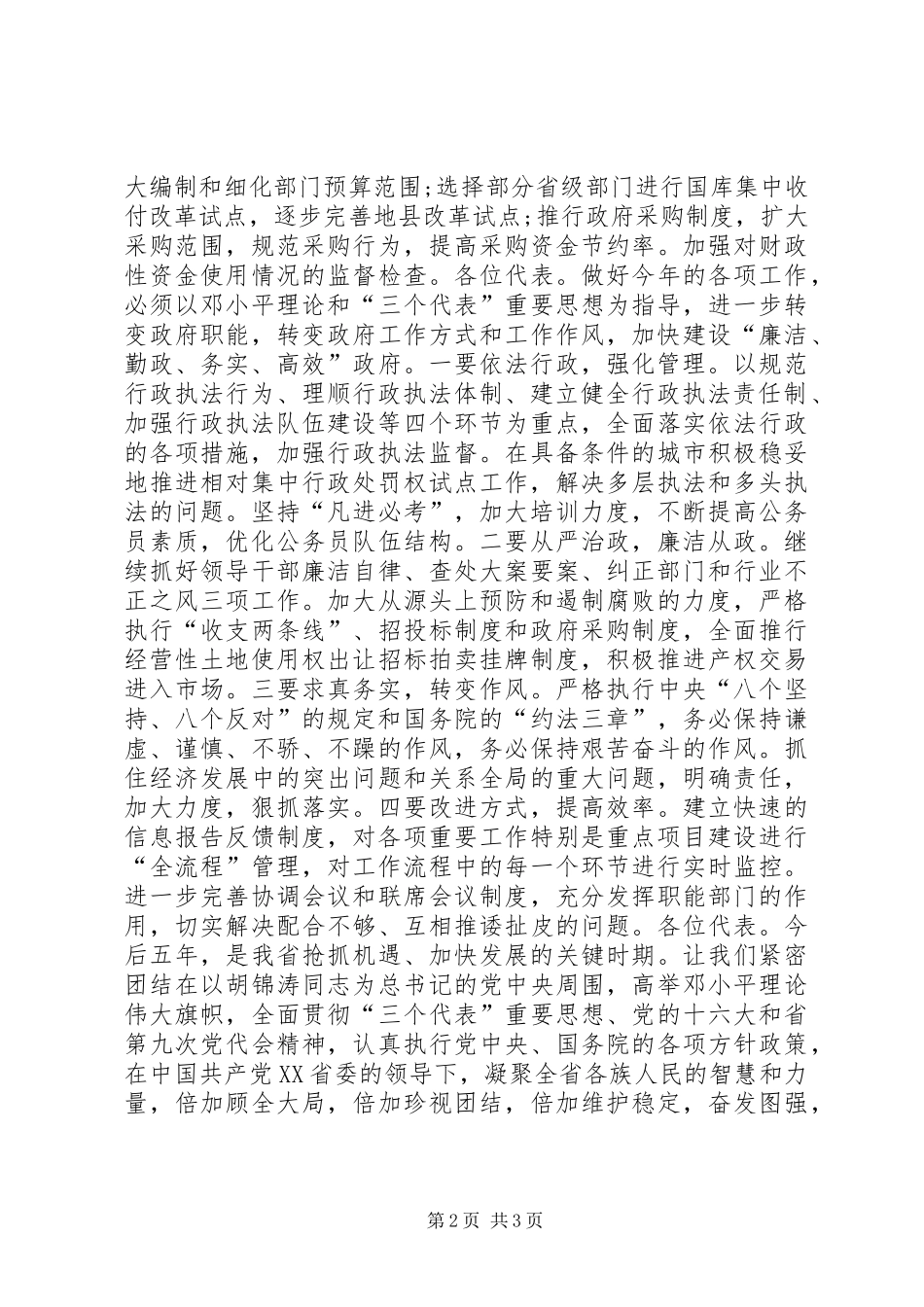 XX省政府工作报告 (12)_第2页