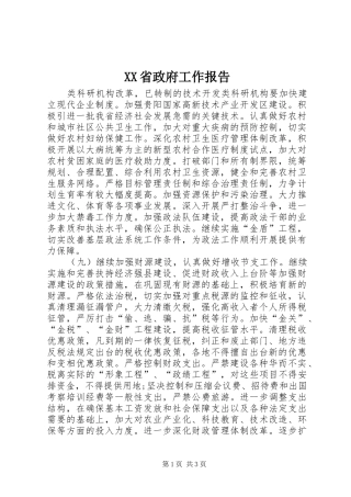 XX省政府工作报告 (12)