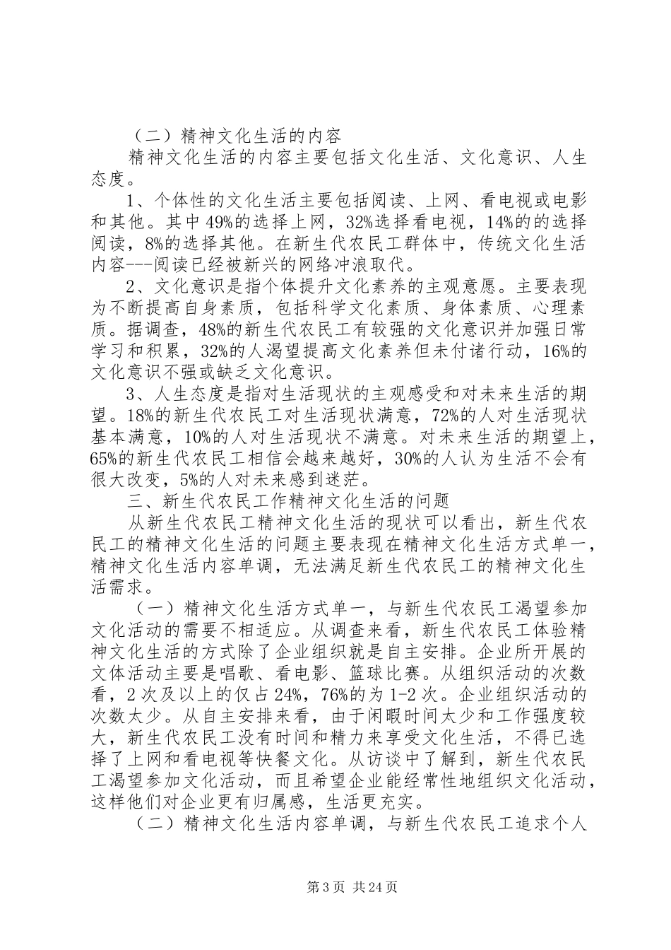 XX县新生代农民工精神文化生活现状调研报告_第3页