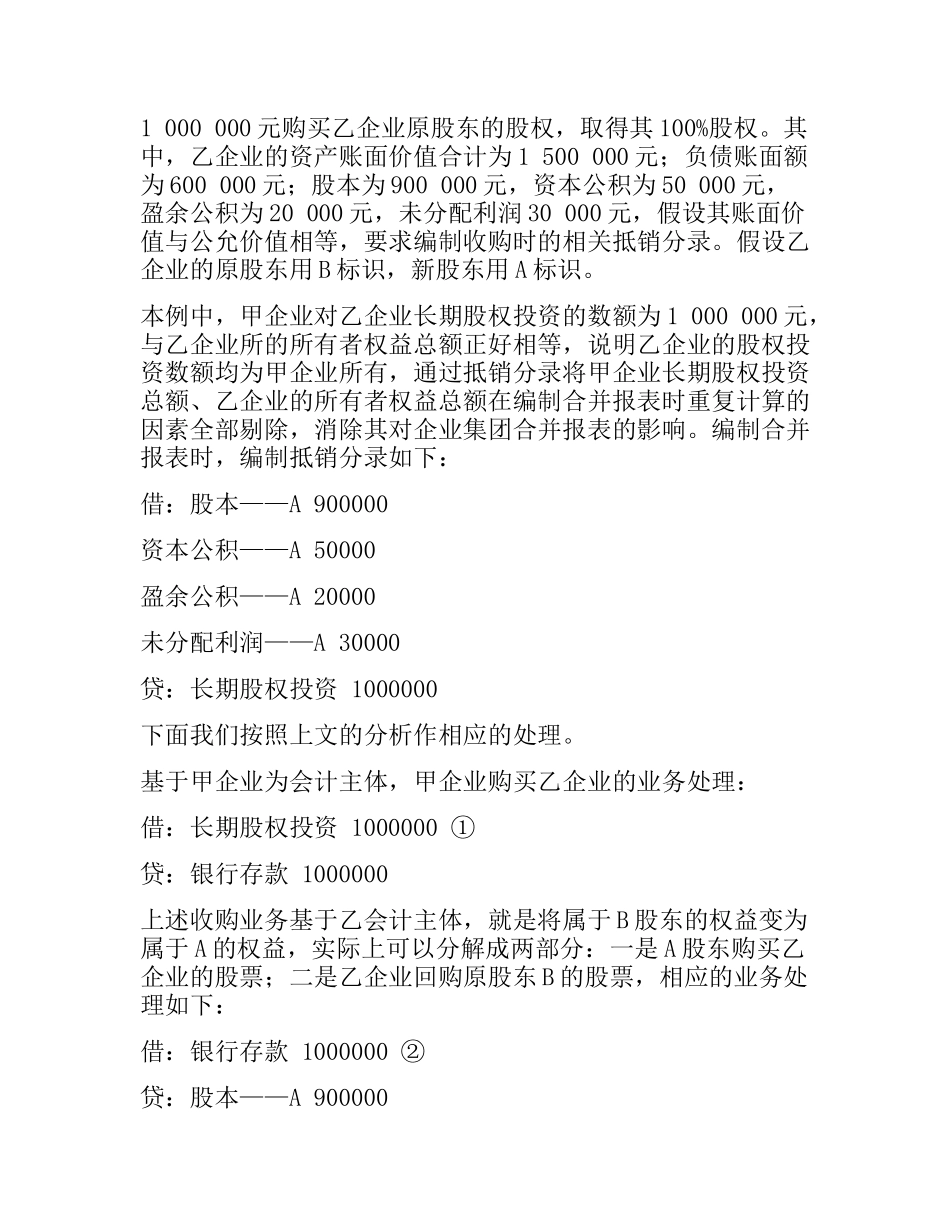 基于会计主体的企业合并抵销处理_第2页