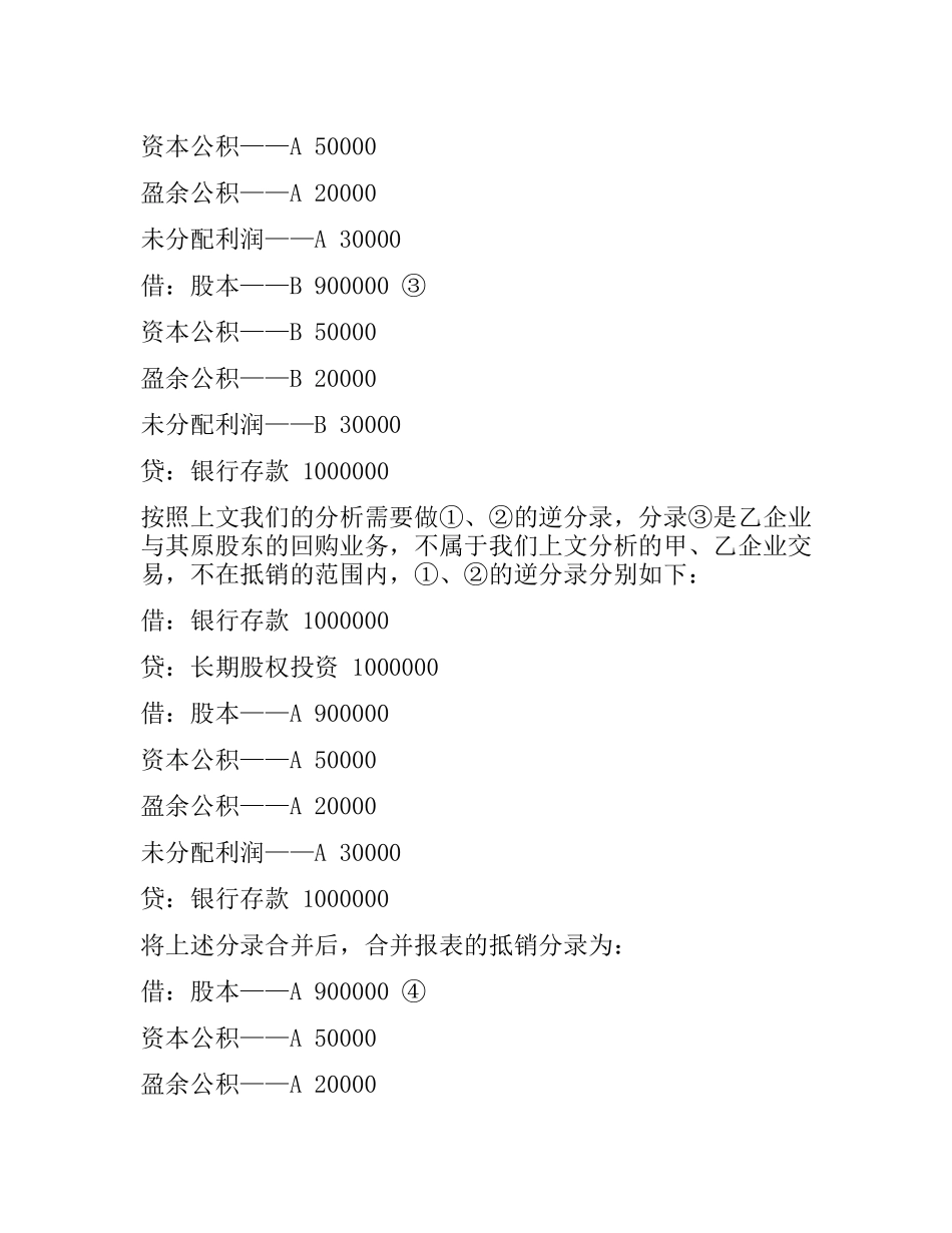 基于会计主体的企业合并抵销处理_第3页
