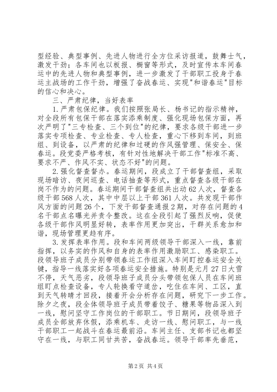 春运安全生产政治汇报_第2页