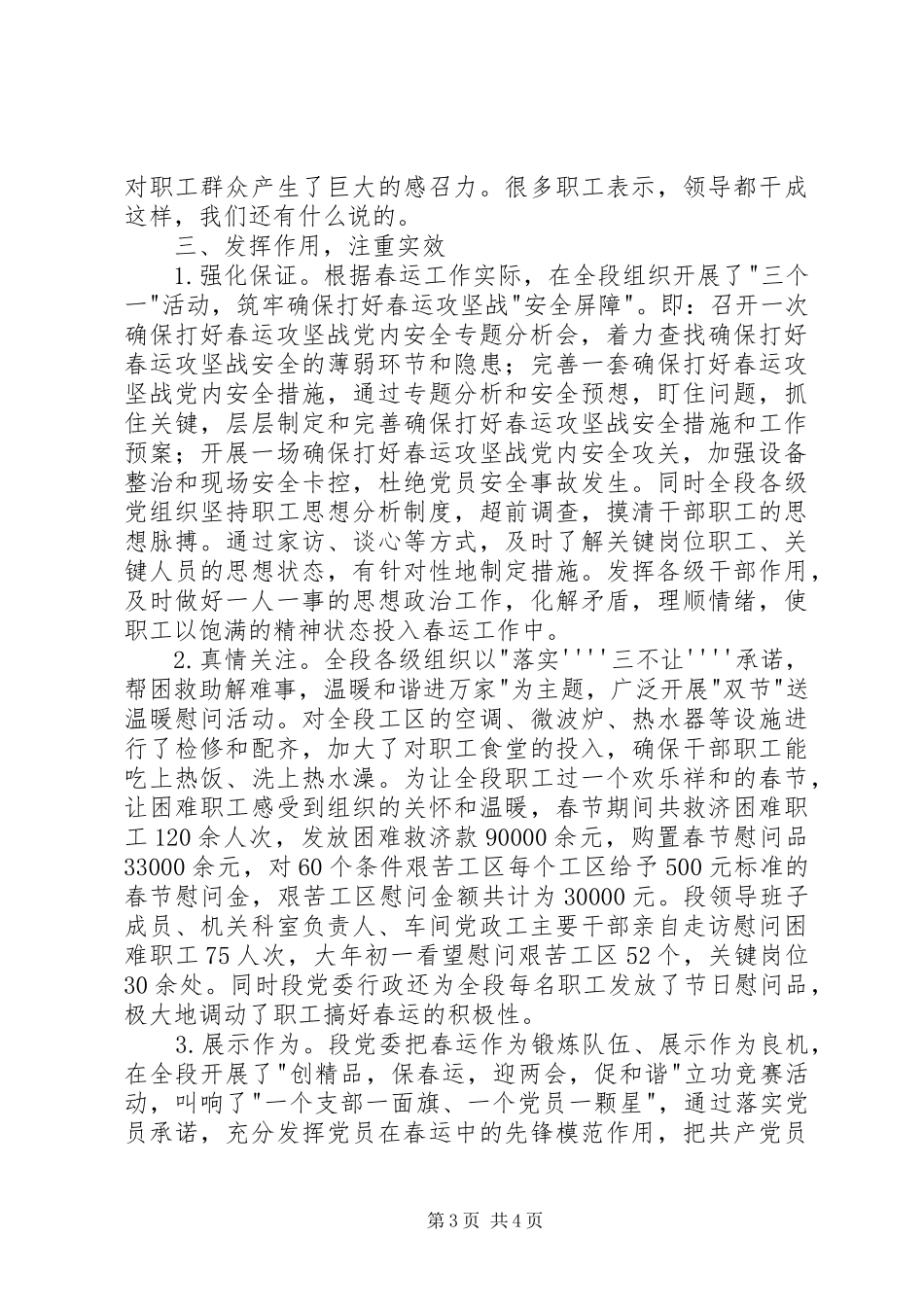 春运安全生产政治汇报_第3页