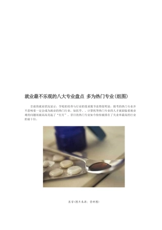 就业最不乐观的八大专业盘点