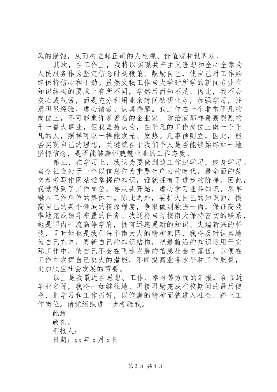 XX年学习两会思想汇报范文【多篇】_第2页